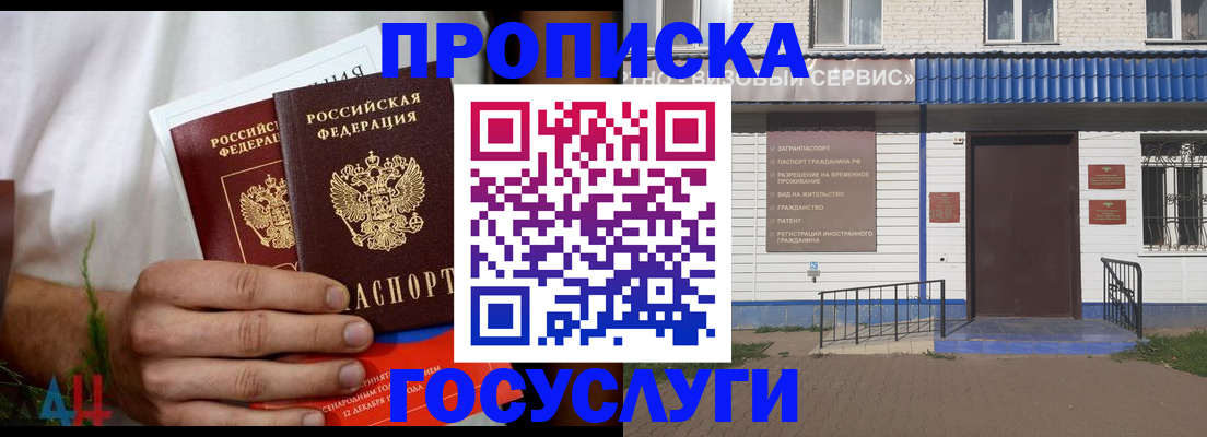 временная прописка в Абинске